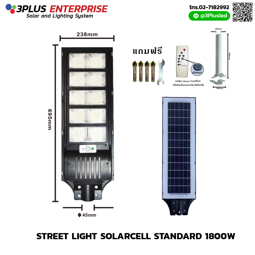 ไฟโซล่าถนน 1800w LED solar cell Streetlight รุ่น Standard