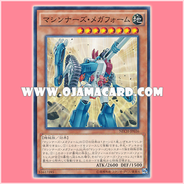 NECH-JP036 : Machina Megaform / Machiners Megaform (Common)