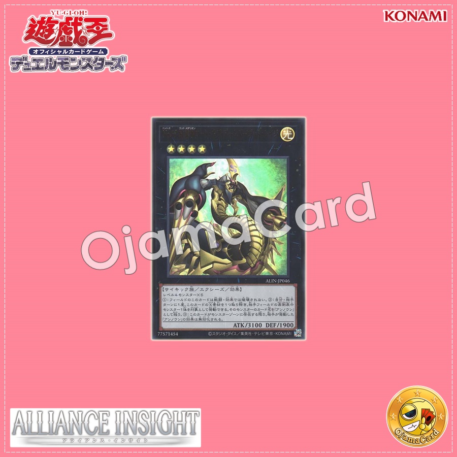 ALIN-JP046 : Number 69: Heraldry Crest - Dark Matter Demolition / No.69: Heraldic God Coat of Arms - God Rage (Ultra Rare)