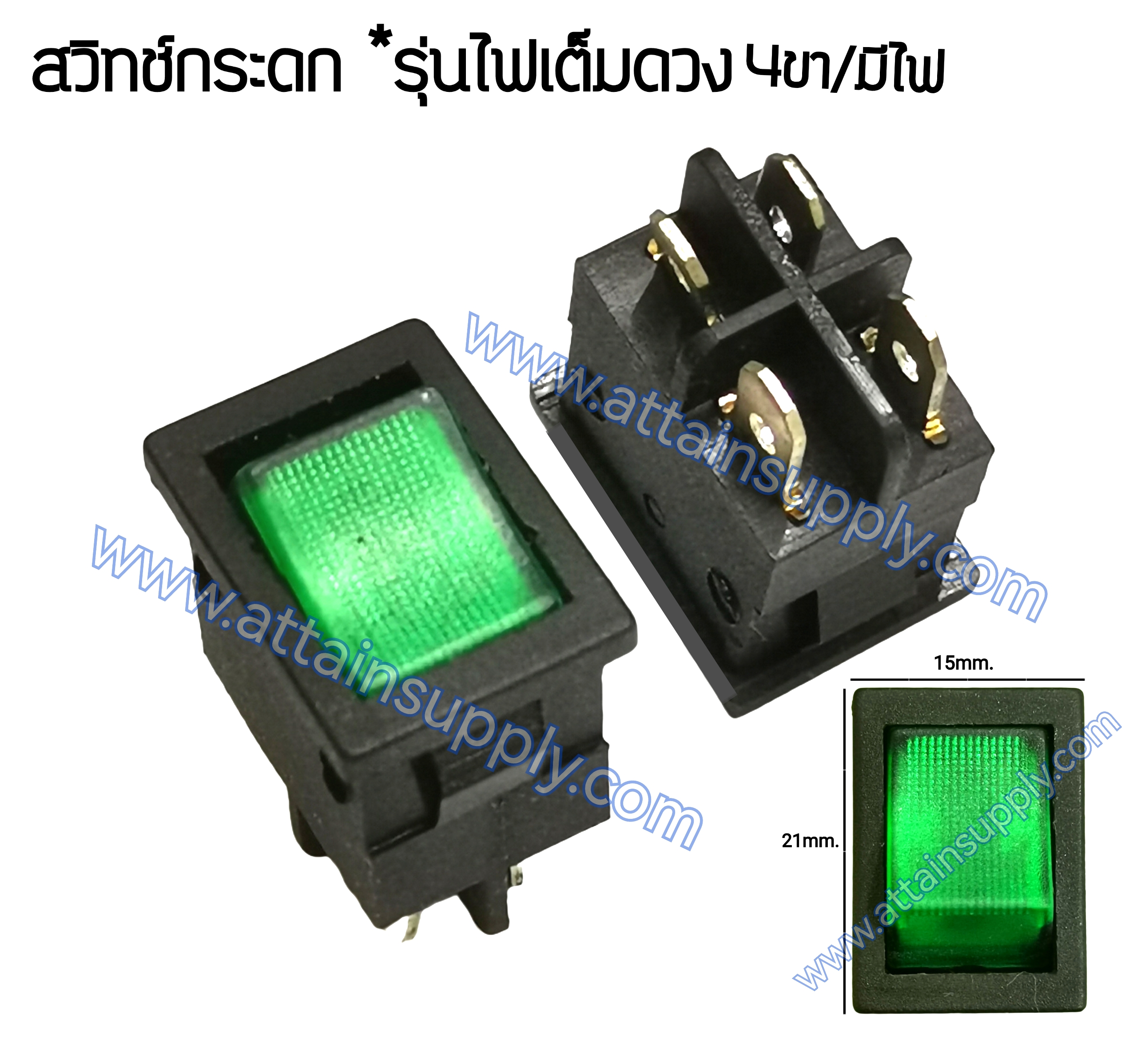 สวิทช์กระดกไฟเต็ม เหลี่ยมเล็ก 12V./4ขา มีไฟ-สีเขียว