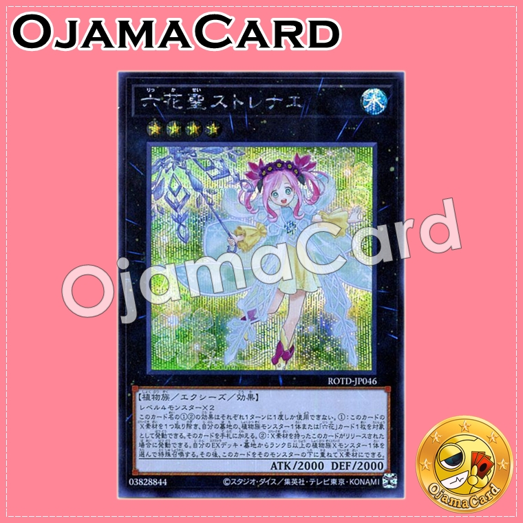 ROTD-JP046 : Rikka Queen Strenna / Snowflower Saint Strenae (Secret Rare)