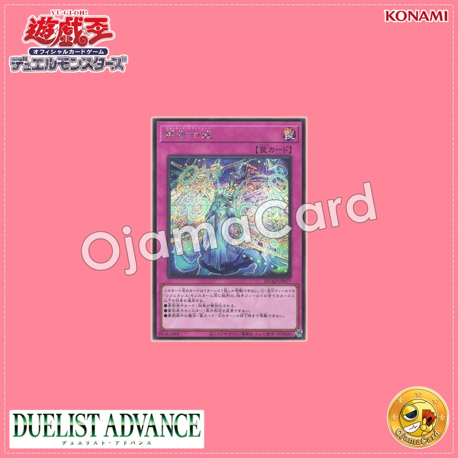 DUAD-JP077 : Regenesis Commands / Regenerated World Ten Commandments (Secret Rare)
