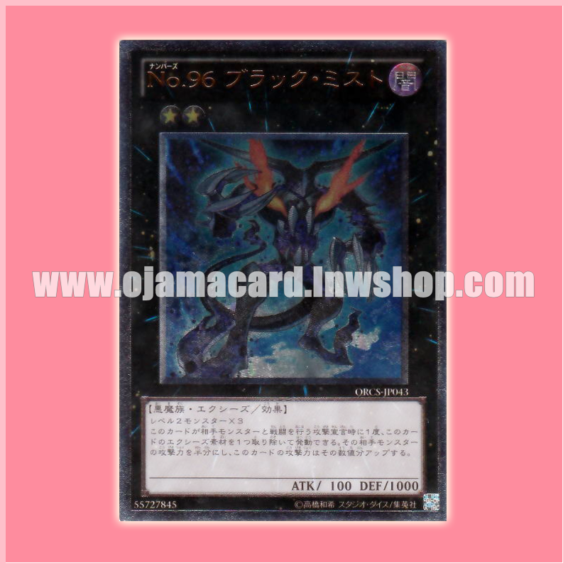 ORCS-JP043 : Number 96 - Dark Mist (Ultimate Rare)