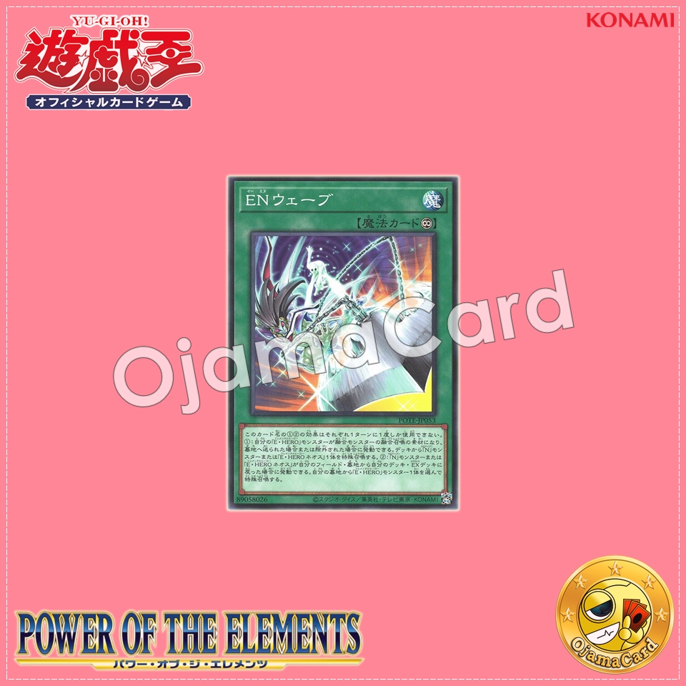 POTE-JP053 : EN Wave (Common)