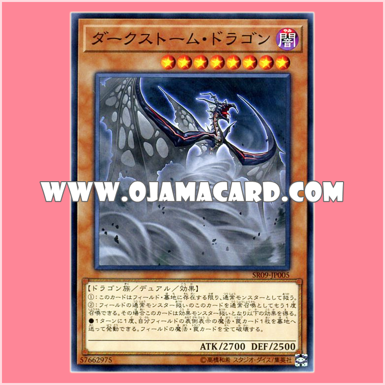 SR09-JP005 : Darkstorm Dragon (Common)「JP」