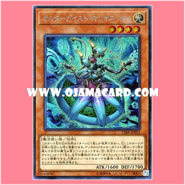 CIBR-JP012 : Altergeist Marionetter (Secret Rare)