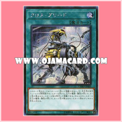 CYHO-JP066 : Cross Breed (Secret Rare)