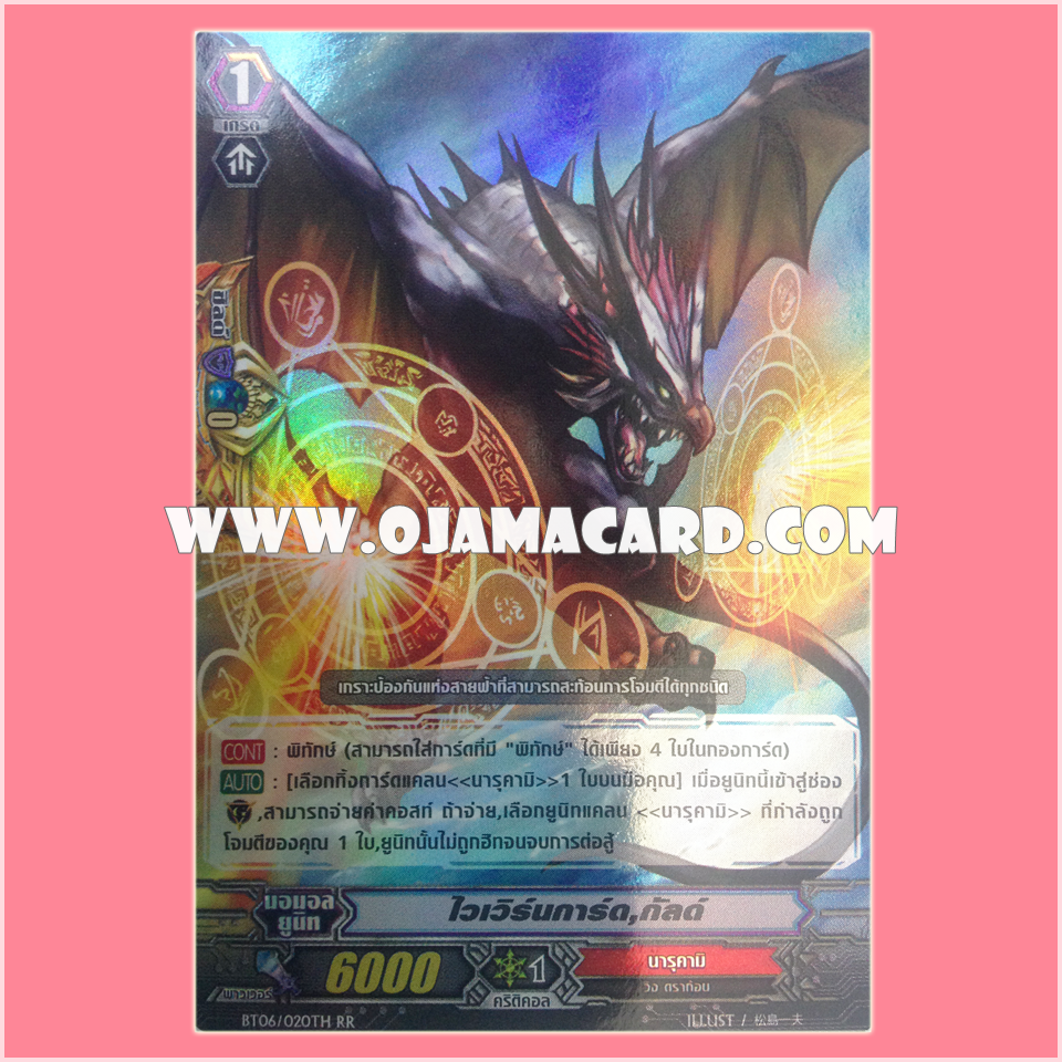 BT06/020TH : ไวเวิร์นการ์ด, กัลด์ (Wyvern Guard, Guld) - RR แบบโฮโลแกรมฟอยล์