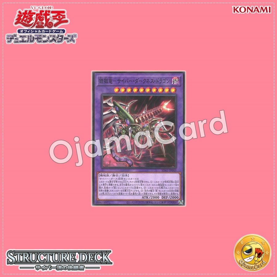 SD41-JP043 : Cyberdarkness Dragon / Armored Hell Dragon - Cyber Darkness Dragon (Normal Parallel Rare)
