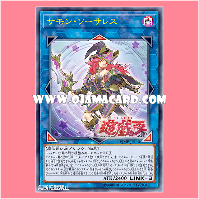 VJMP-JP140 : Summon Sorceress (Ultra Rare)