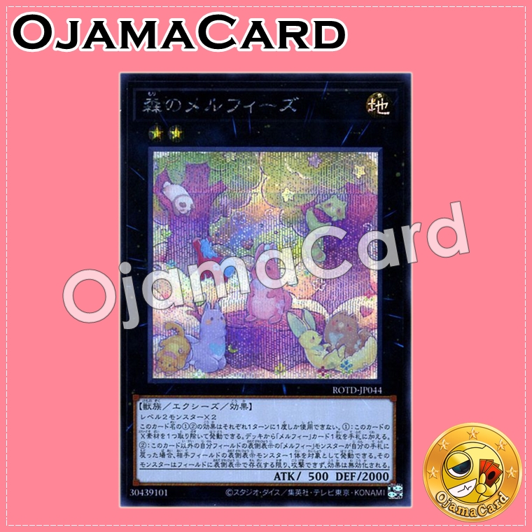 ROTD-JP044 : Melffy of the Forest / Melffys of the Forest (Secret Rare)