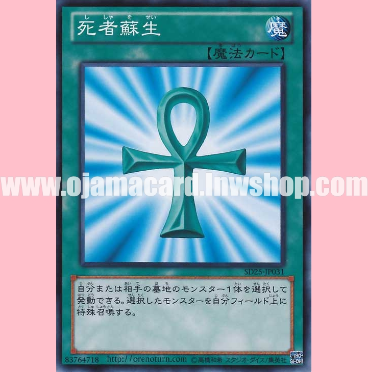 SD25-JP031 : Monster Reborn / Resurrection of the Dead (Common)
