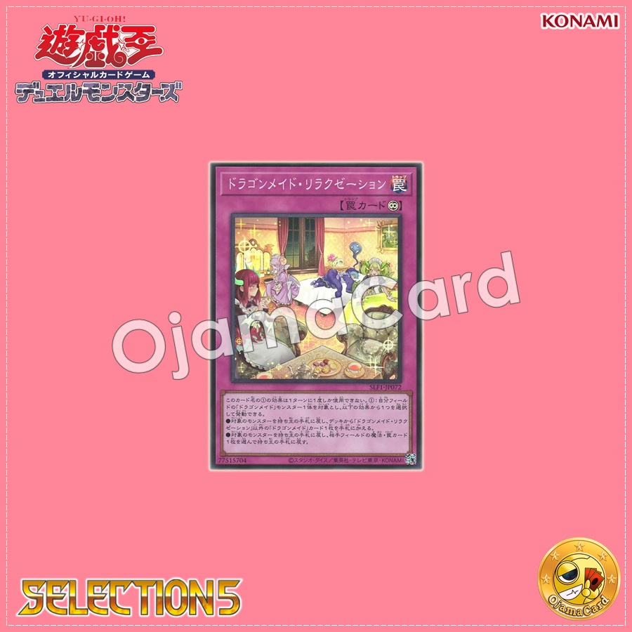 SLF1-JP072 : Dragonmaid Downtime / Dragonmaid Relaxation (Secret Rare)