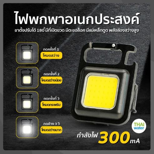 ไฟพวงกุญแจ LED พวงกุญแจ ไฟLED ไฟฉายพกพา แสงสีขาว USB 300mA ความสว่าง 500 ลูเมน