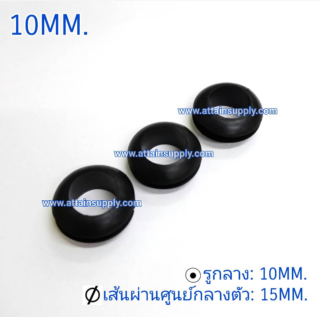 ยางกันบาด 10MM.