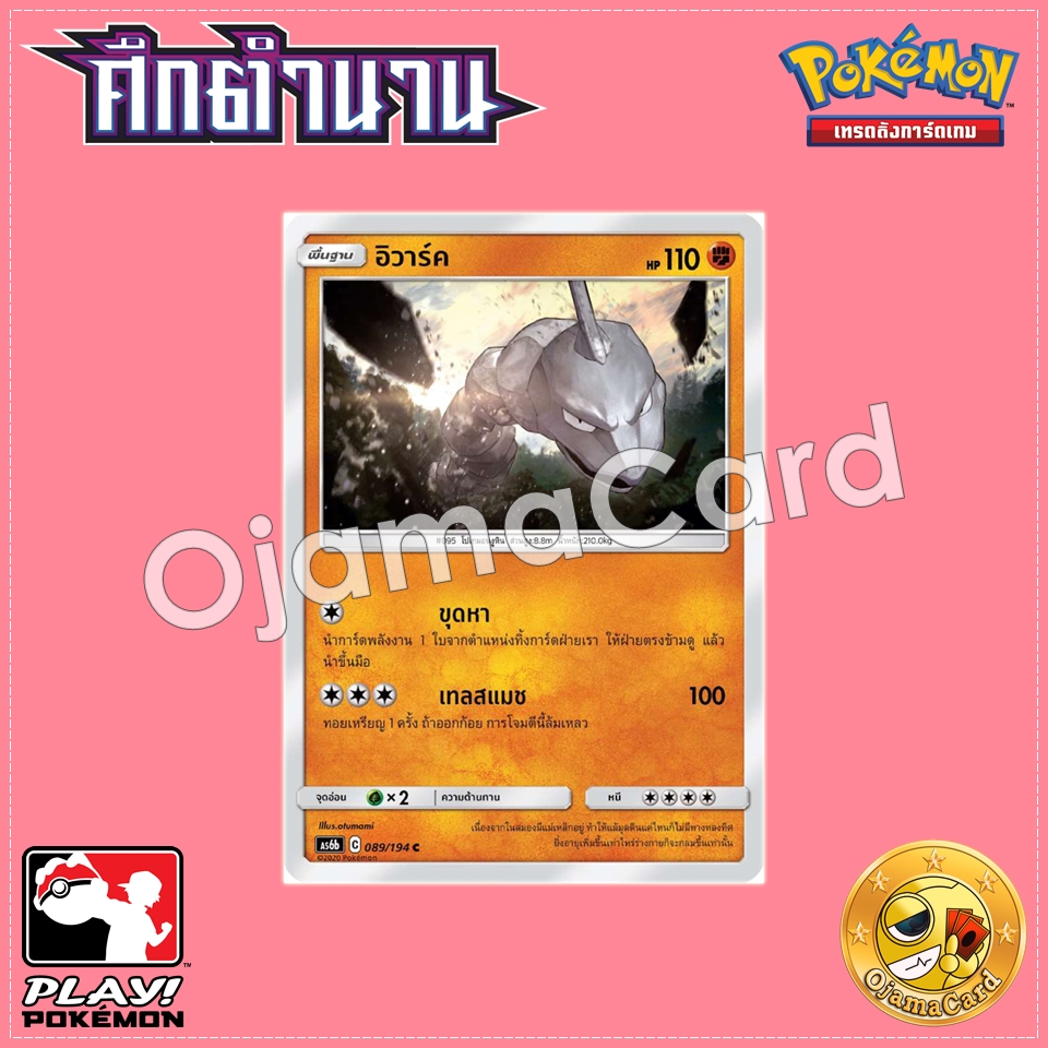 089/194 : อิวาร์ค - C [AS6B]