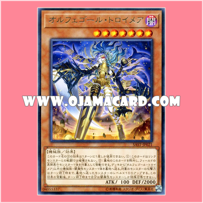 SAST-JP021 : Orcust Knightmare / Orphegel Troymare (Rare)