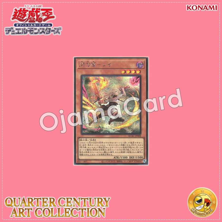 QCAC-JP008 : Sky Striker Ace - Raye / Flash Sword Princess - Raye「new artwork」(Secret Rare)