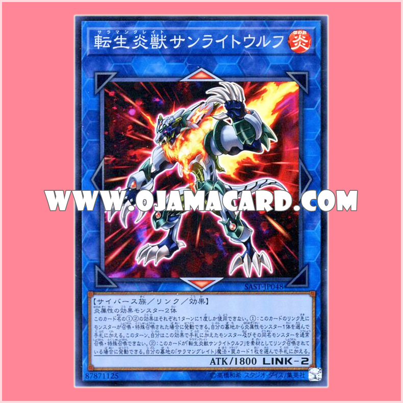 SAST-JP048 : Salamangreat Sunlight Wolf (Secret Rare)