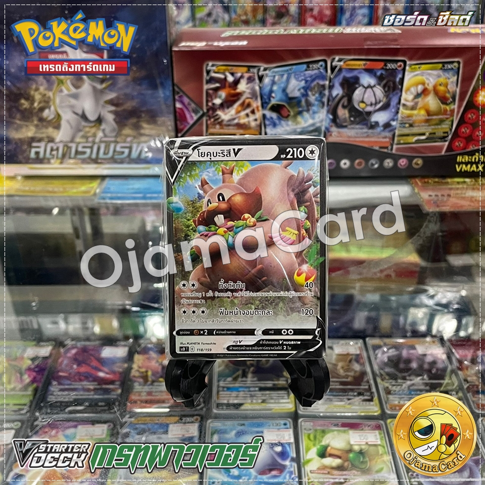 Pokémon TCG Sword & Shied (ซอร์ด & ชิลด์) — Starter Deck : Great Power เกรทพาวเวอร์ [SCDT]「โยคุบะริสึ V」