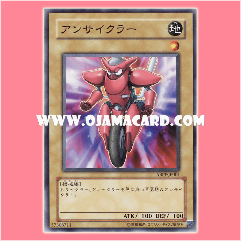 ABPF-JP001 : Unicycular / Uncycler (Common)