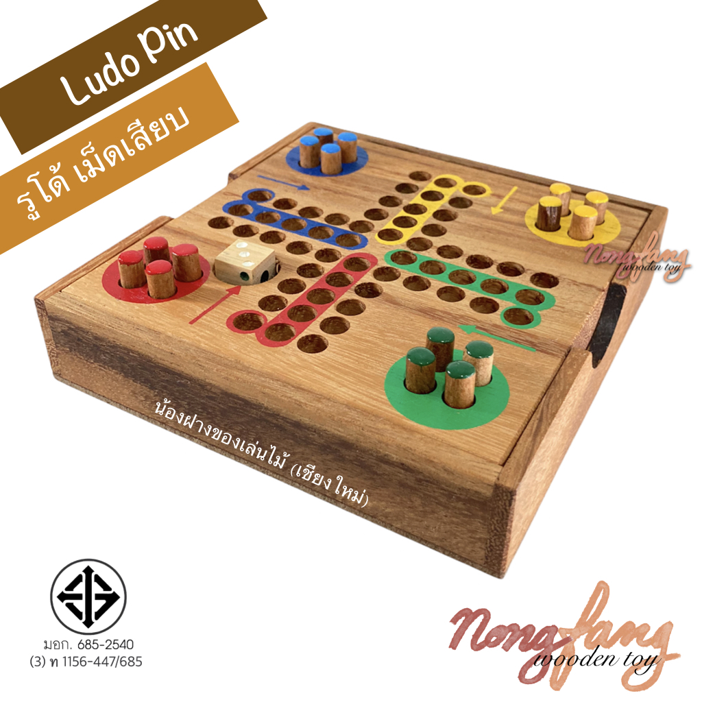 Ludo pin (เกมส์ไม้ ลูโด้ ตัวเดินแบบเสียบ)