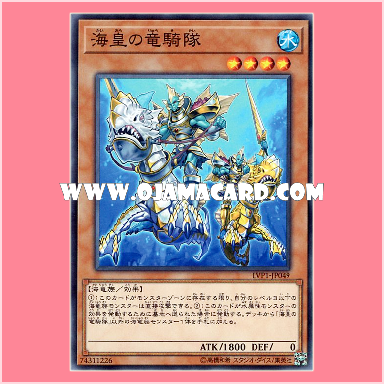 LVP1-JP049 : Atlantean Dragoons / Dragon-Riding Squad of the Sea Emperor (Common)