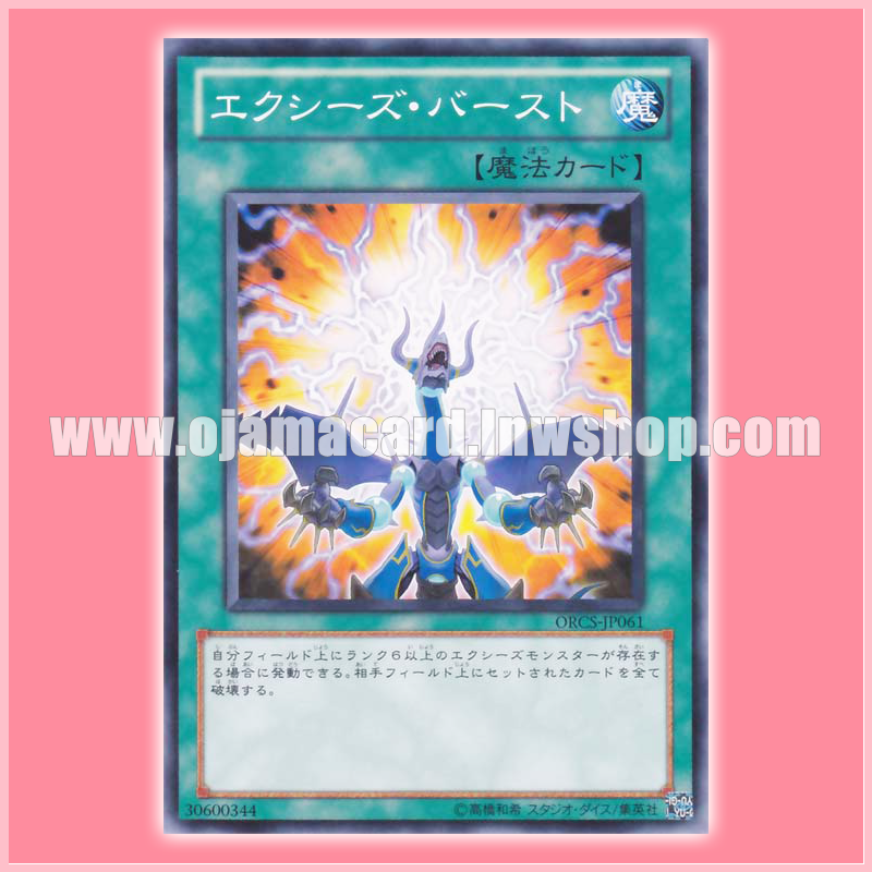ORCS-JP061 : Xyz Burst (Common)