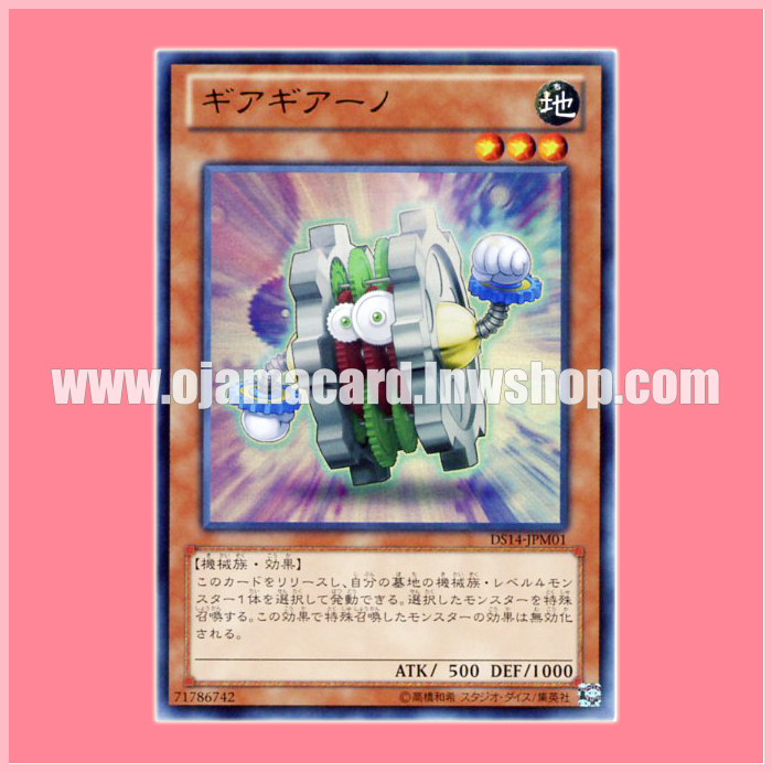 DS14-JPM01 : Geargiano (Ultra Rare)
