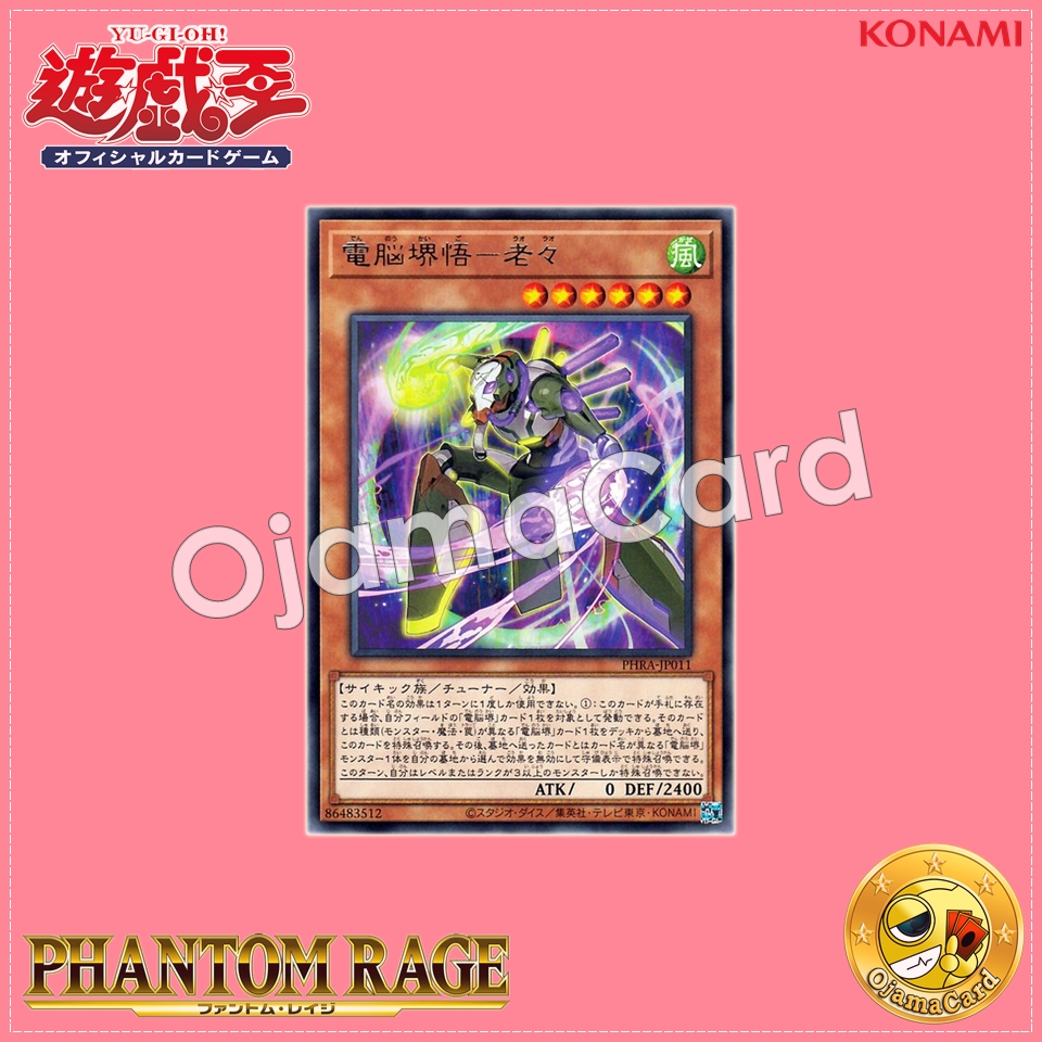 PHRA-JP011 : Datascape Savant - Laolao (Rare)