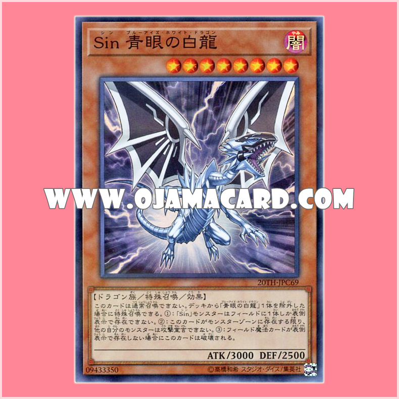 20TH-JPC69 : Malefic Blue-Eyes White Dragon / Sin Blue-Eyes White Dragon (Super Parallel Rare)「99%」