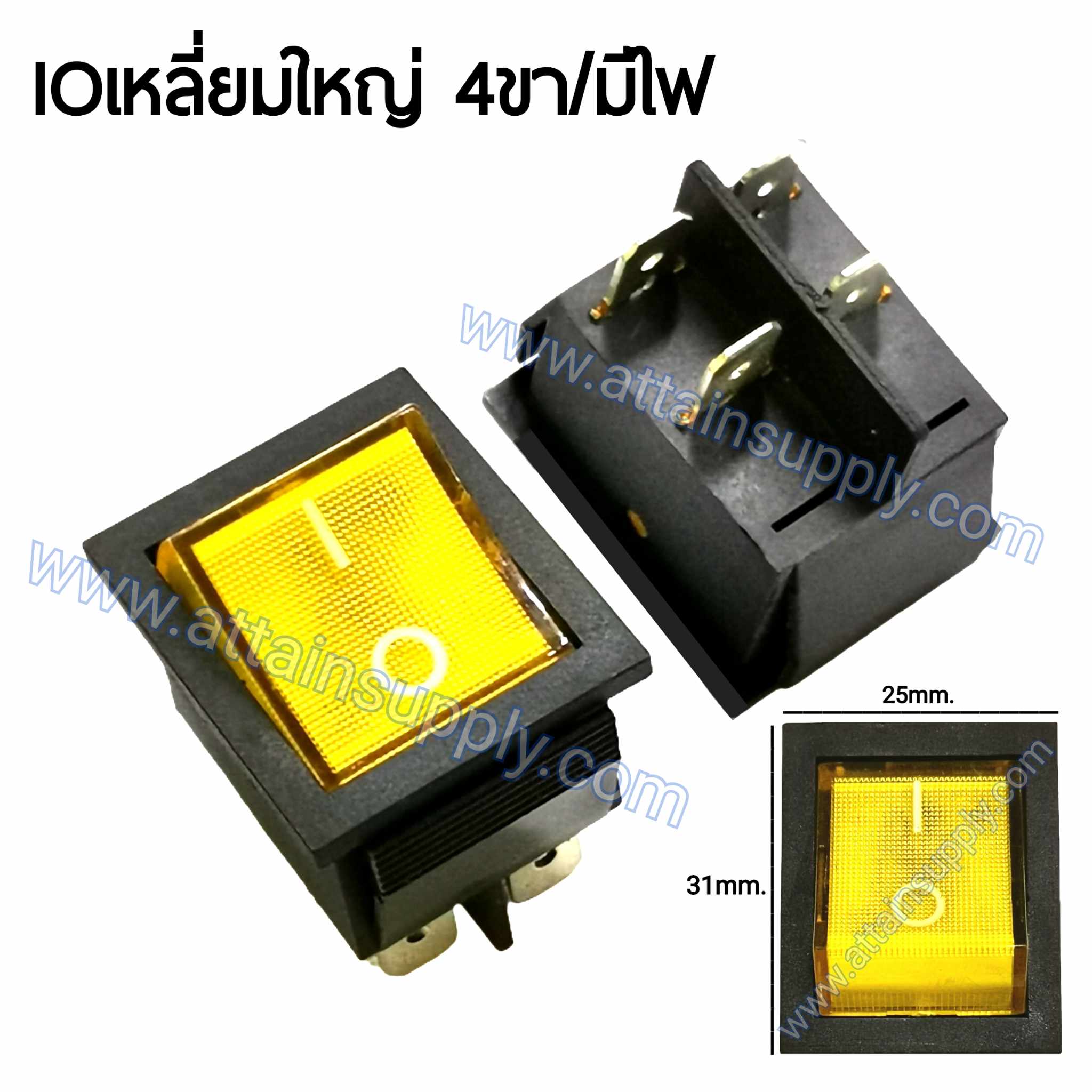 สวิทช์ IO เหลี่ยมใหญ่ 220V./4ขา มีไฟ-สีเหลืองอ่อน
