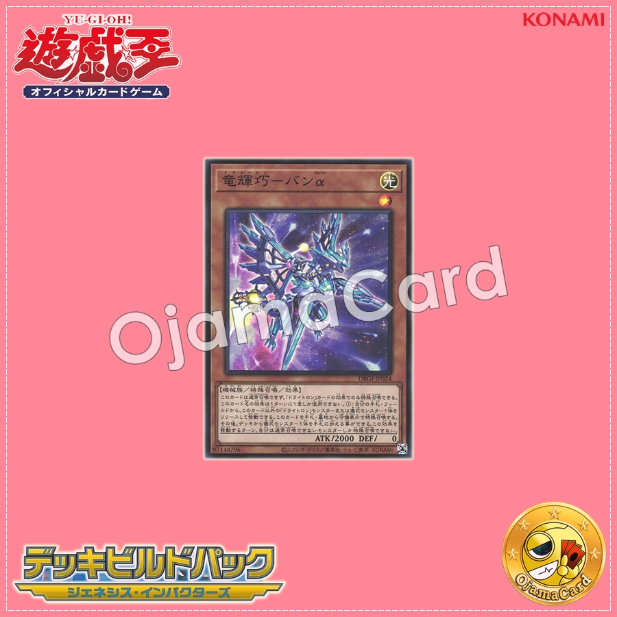 DBGI-JP024 : Drytron Alpha Thuban / Draconic Bright Machine - Ban α (Super Rare)