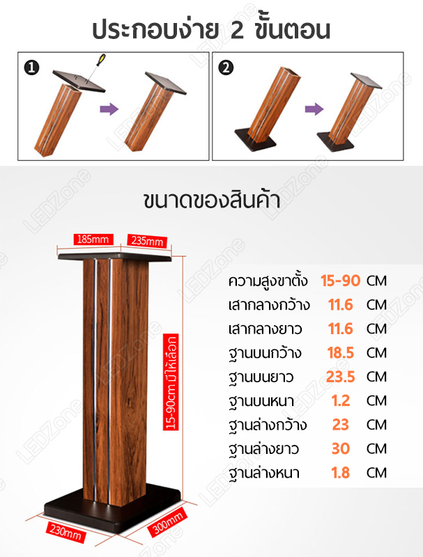 LZ-300 ขาตั้งลำโพงเกรดพรีเมี่ยม ลายไม้สีดำ ความสูง 15-90 cm ไม้ MDF แข็งแรง แน่น หนัก เสากรอกทรายได้ แถมอุปกรณ์ยึดสายลำโพงหลังเสา