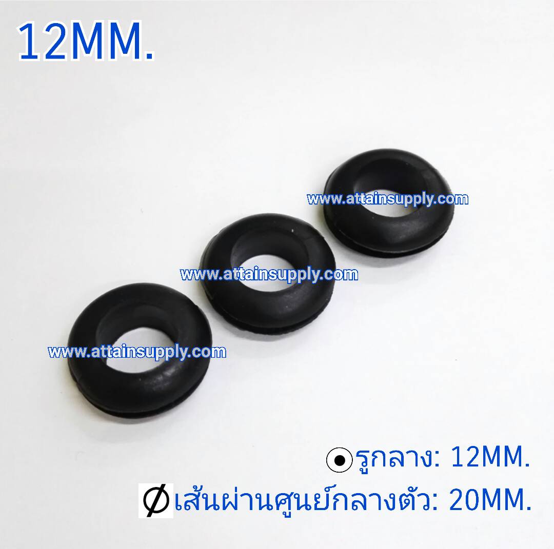 ยางกันบาด 12MM.