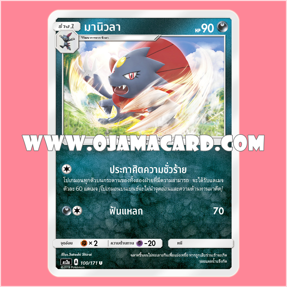 100/171 : มานิวลา - U [AS2A]