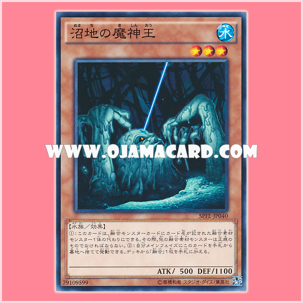 SPFE-JP040 : King of the Swamp / Devil King of the Swamp (Common) 98% - 99%