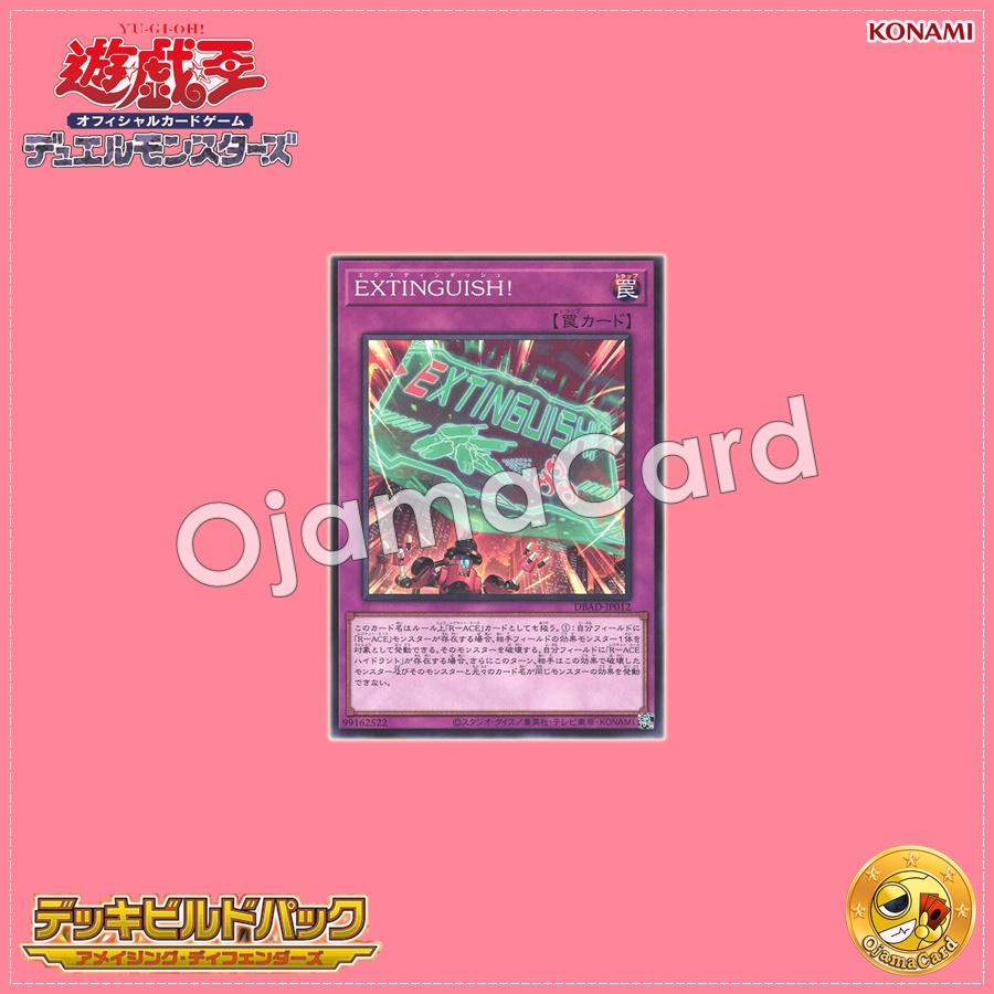 DBAD-JP012 : EXTINGUISH! (Common)