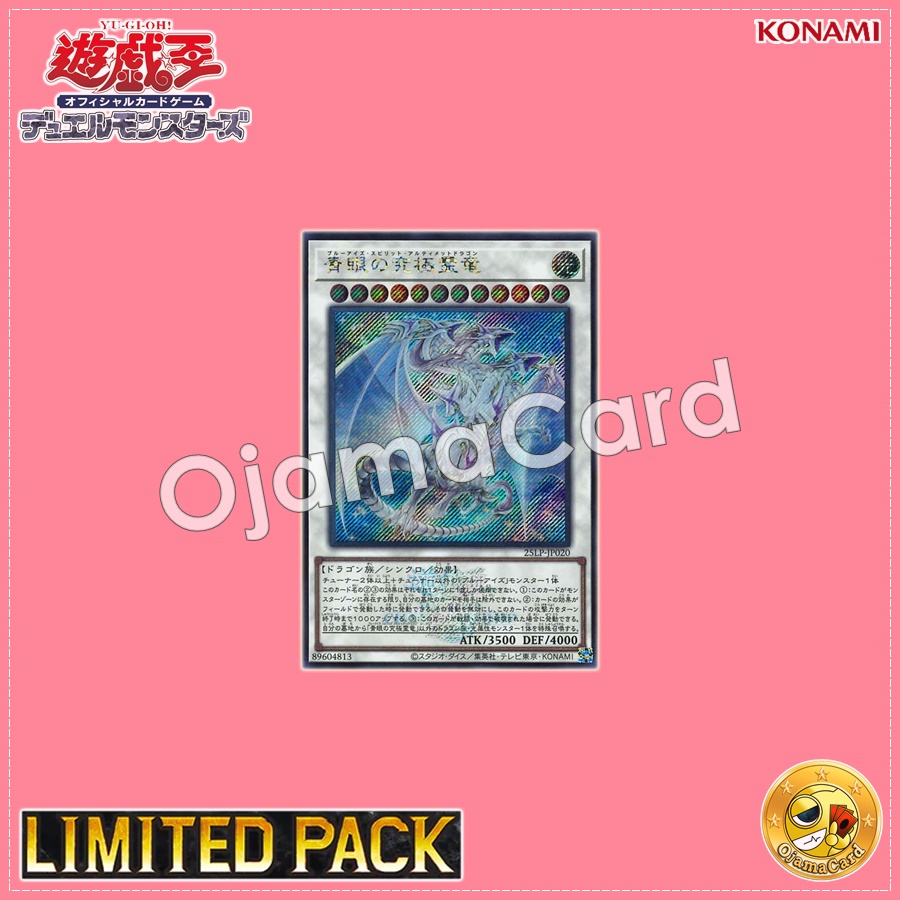 25LP-JP020 : Blue-Eyes Ultimate Spirit Dragon / Blue-Eyes Spirit Ultimate Dragon「Emblazoned」(Secret Rare)