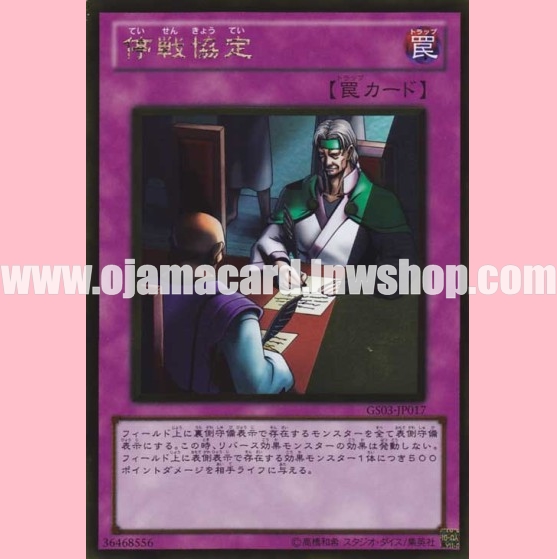 GS03-JP017 : Ceasefire (Gold Rare)