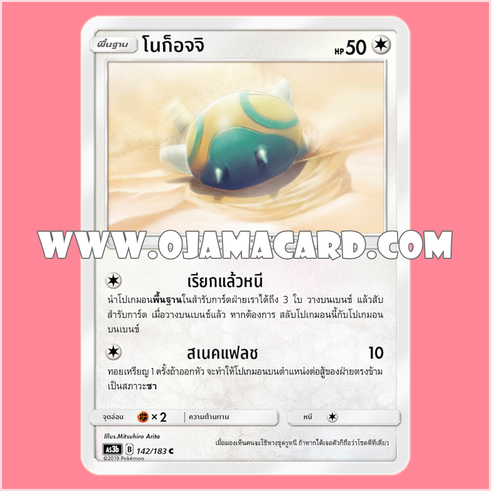 142/183 : โนก็อจจิ - C [AS3B]