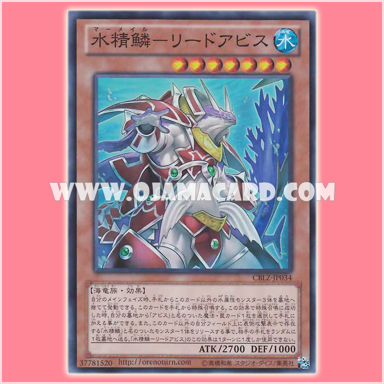CBLZ-JP034 : Mermail Abyssleed / Mermail Leedabyss (Super Rare)
