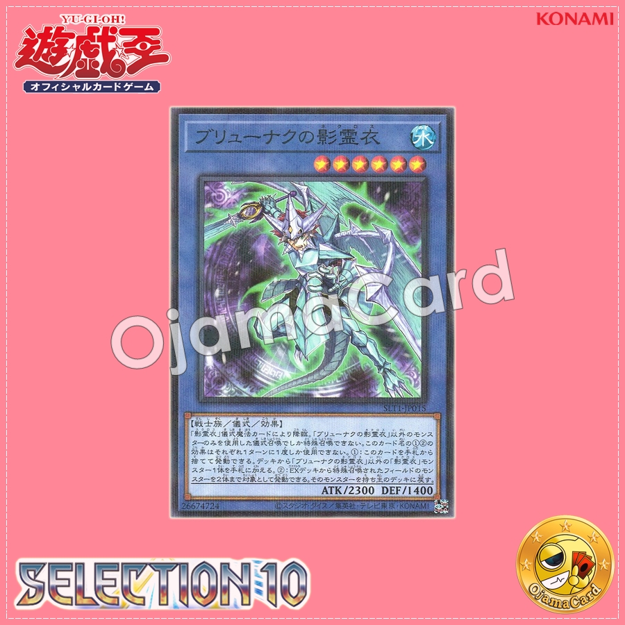 SLT1-JP015 : Nekroz of Brionac / Shadow Spirit Cloth of Brionac (Normal Parallel Rare)
