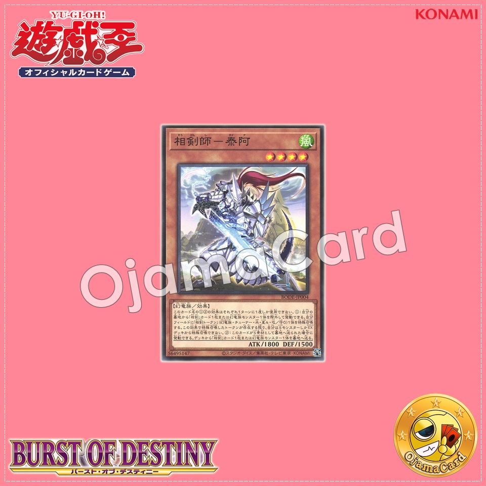 BODE-JP004 : Swordsoul of Taia / Xiangjian Master - Taia (Common)