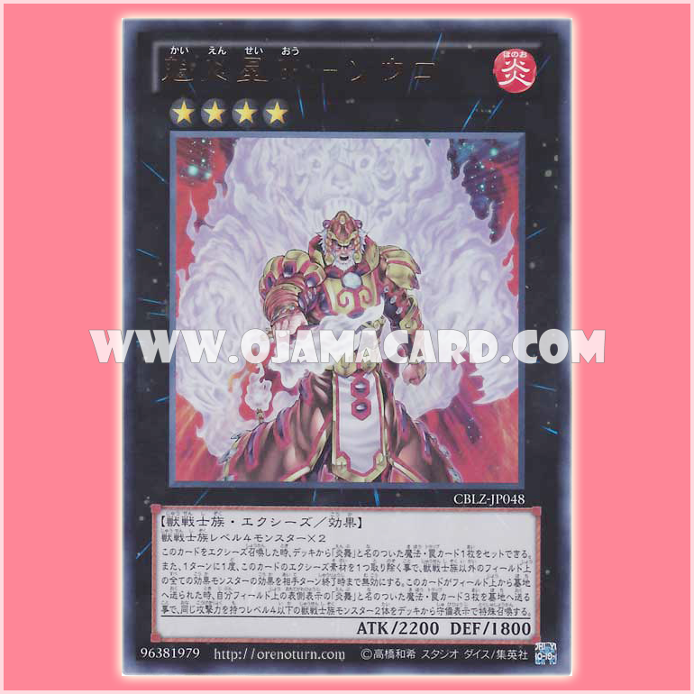 CBLZ-JP048 : Brotherhood of the Fire Fist - Tiger King / Leader Flame Star King - Soako (Ultra Rare)