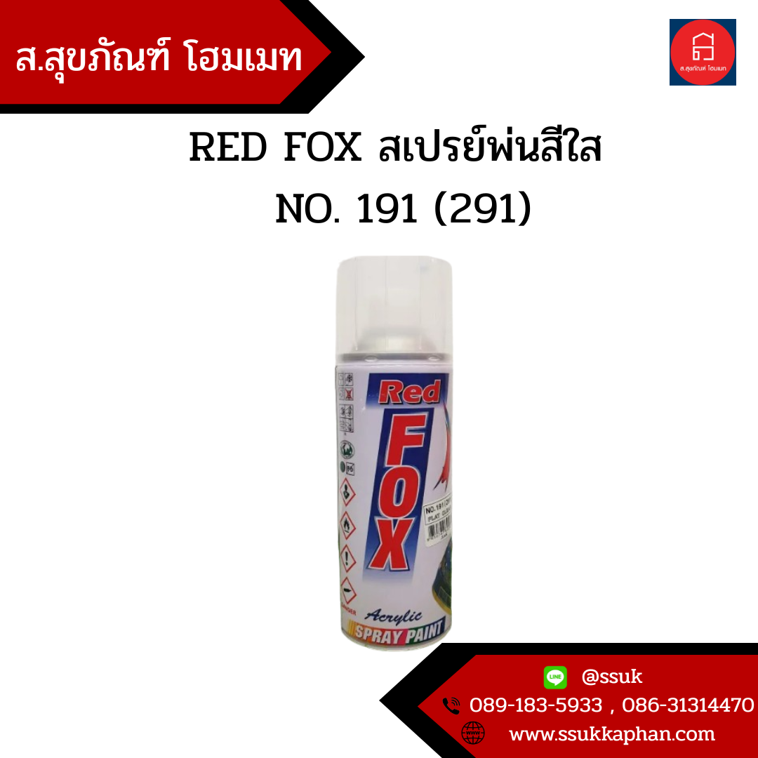 RED FOX สเปรย์พ่นสีใส NO. 191 (291)