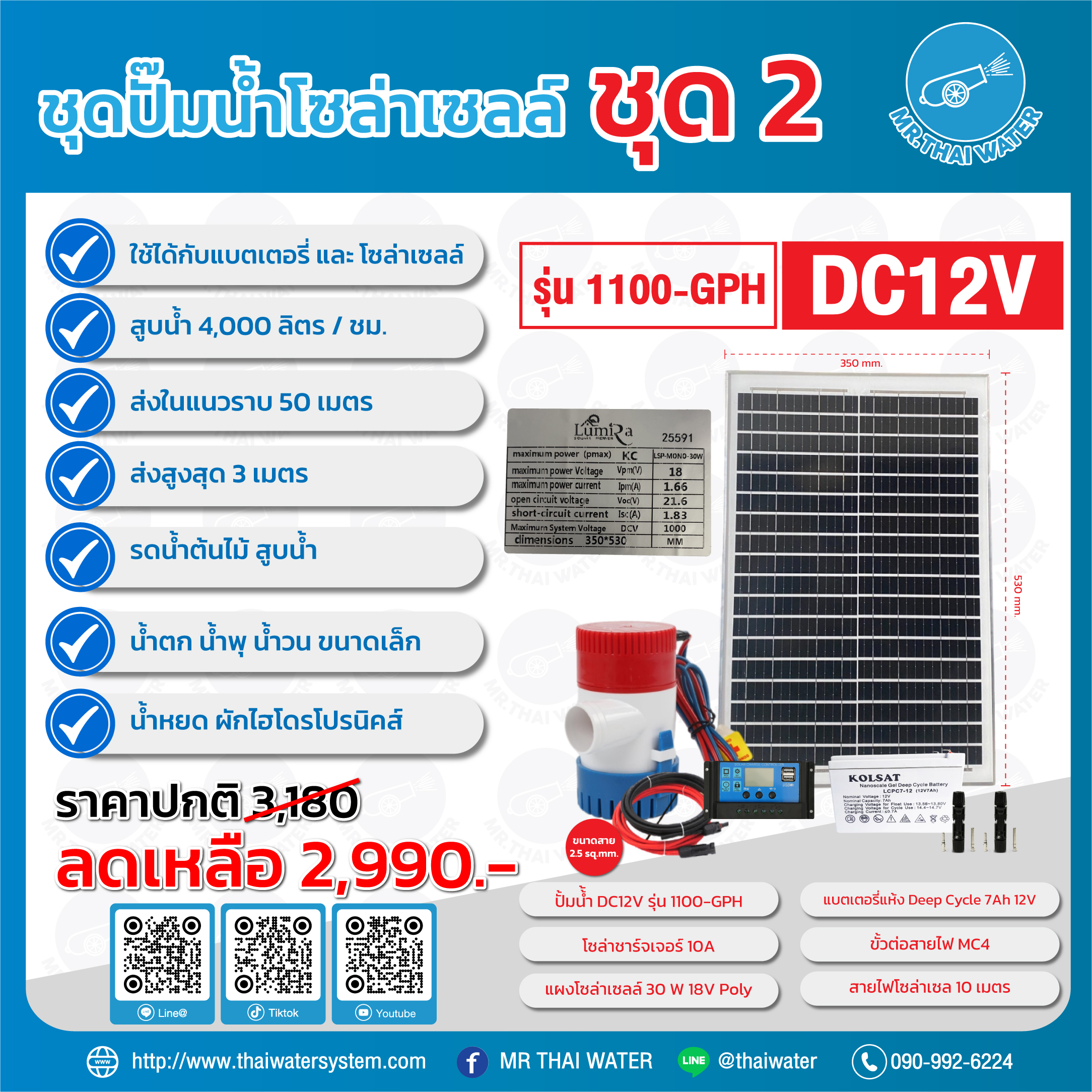 20-SPS-SET-02 ชุดปั๊มน้ำโซล่าเซลล์ ชุด 2