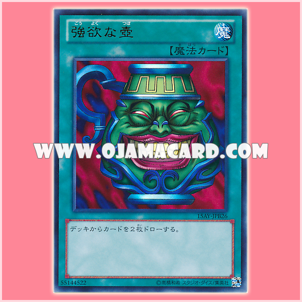 15AY-JPB26 : Pot of Greed (Ultra Rare)