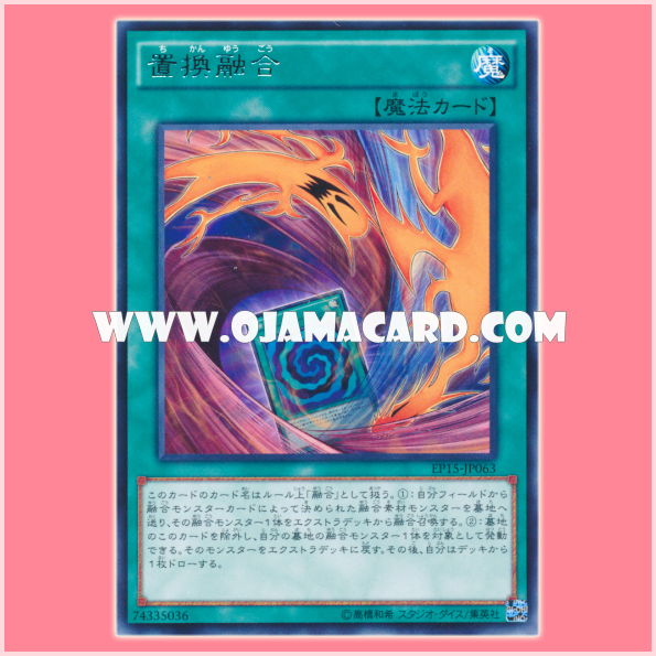EP15-JP063 : Fusion Substitute (Rare)