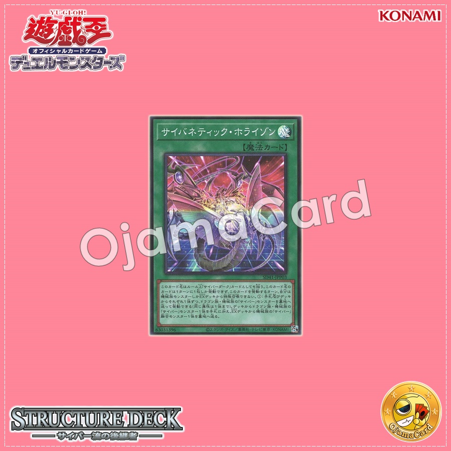 SD41-JPP03 : Cybernetic Horizon (Super Rare)